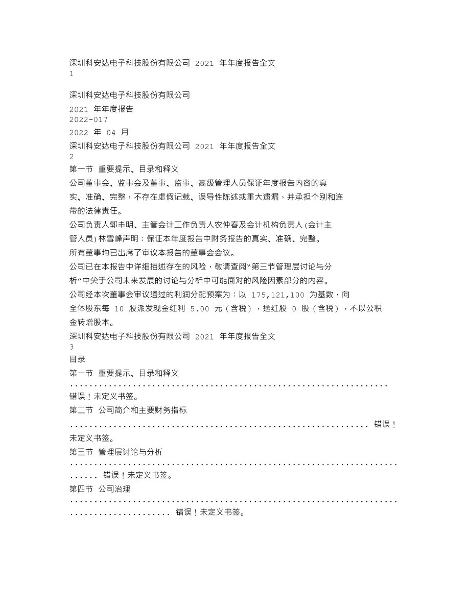 002972_2021_科安达_2021年年度报告_2022-04-27.txt_第1页