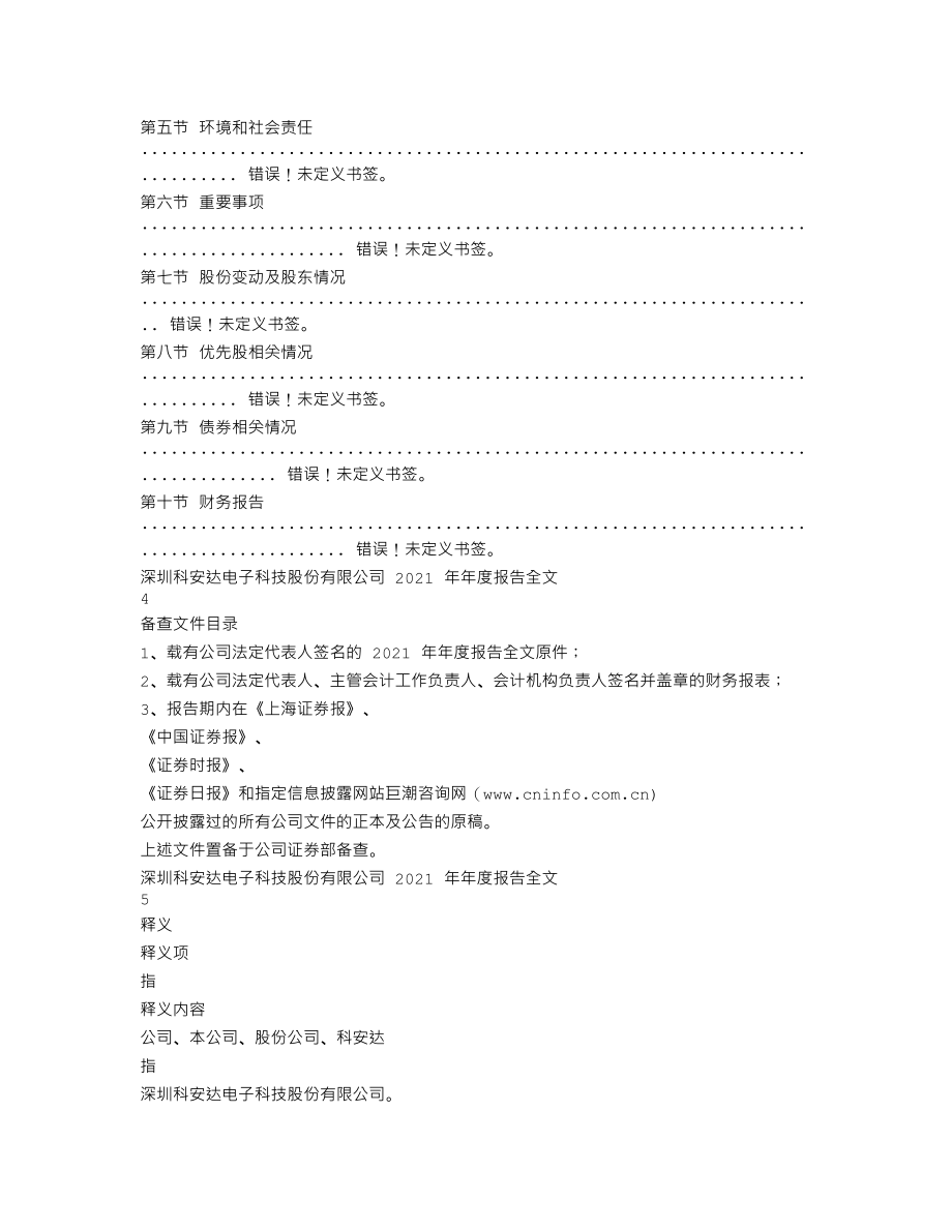 002972_2021_科安达_2021年年度报告_2022-04-27.txt_第2页