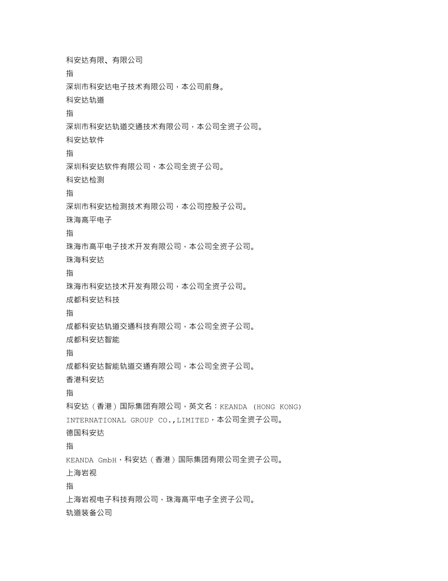 002972_2021_科安达_2021年年度报告_2022-04-27.txt_第3页