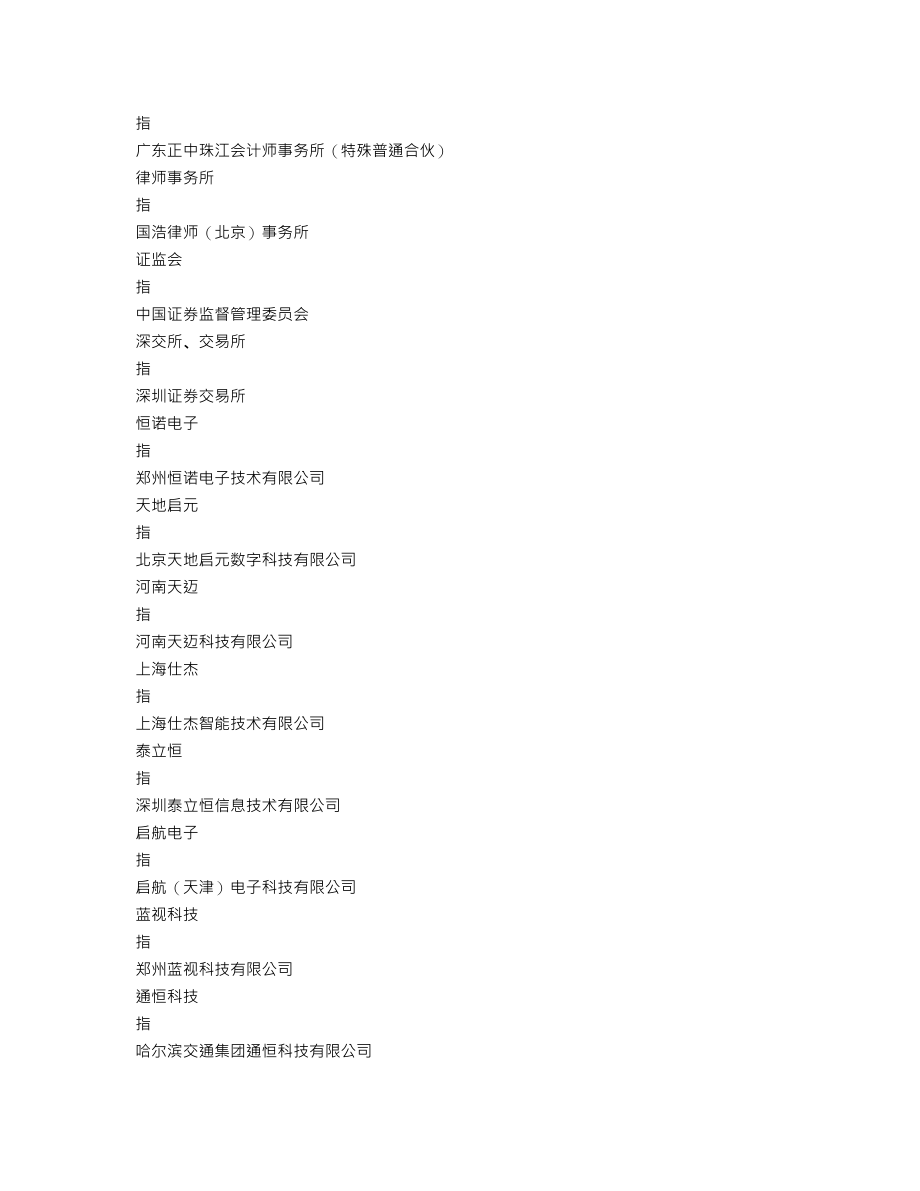 300807_2019_天迈科技_2019年年度报告_2020-04-26.txt_第3页