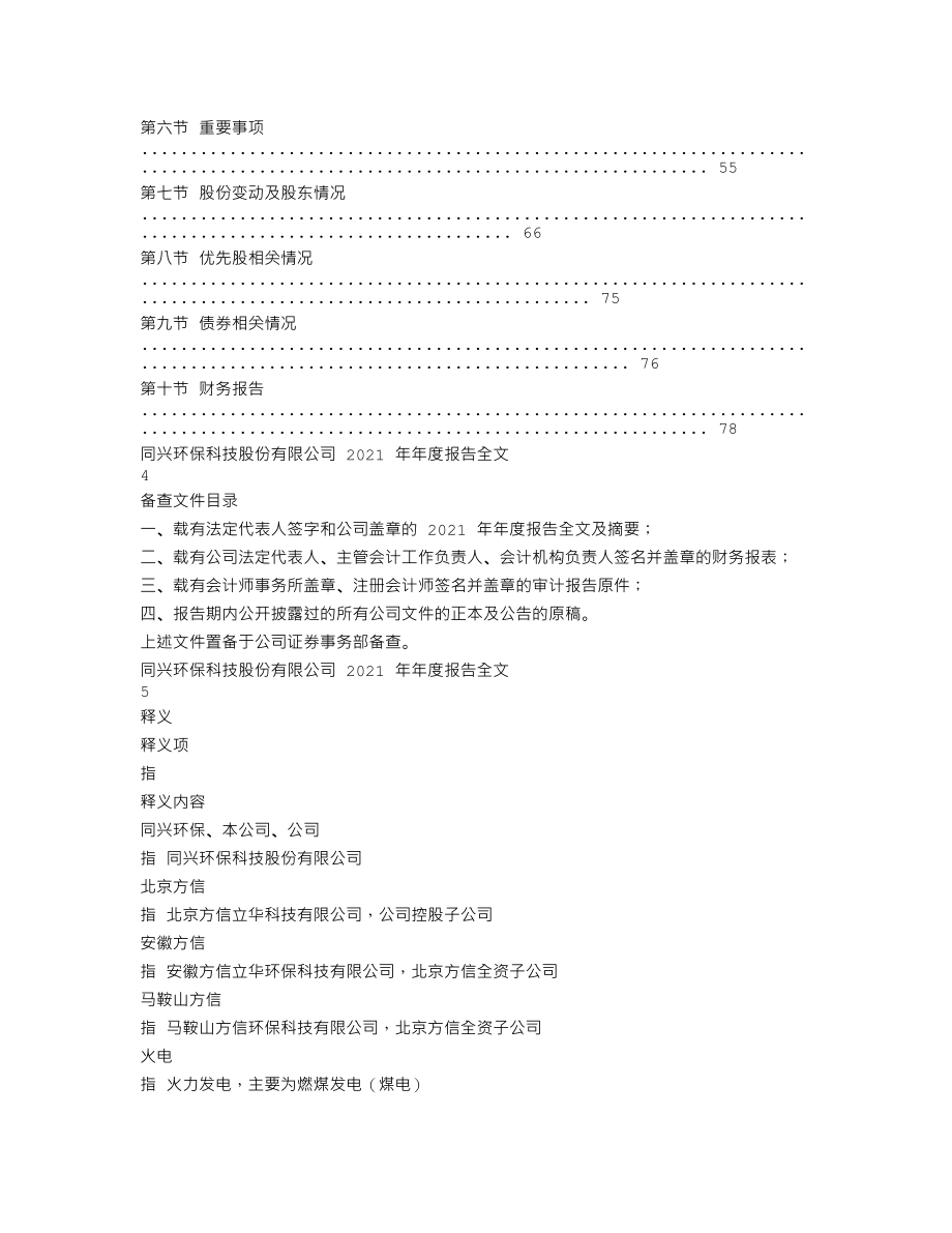 003027_2021_同兴环保_2021年年度报告_2022-04-18.txt_第2页