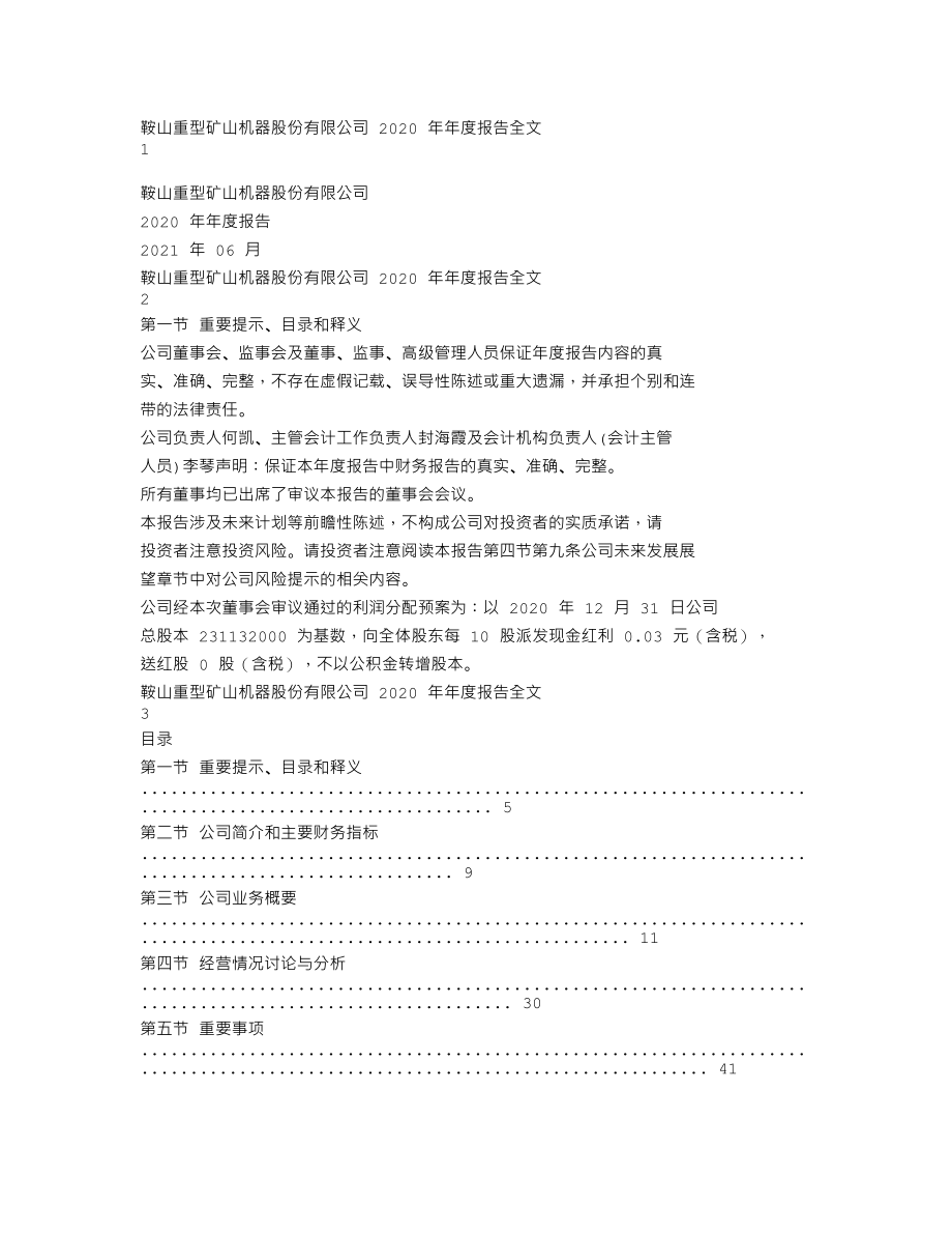 002667_2020_鞍重股份_2020年年度报告（更新后）_2021-06-21.txt_第1页