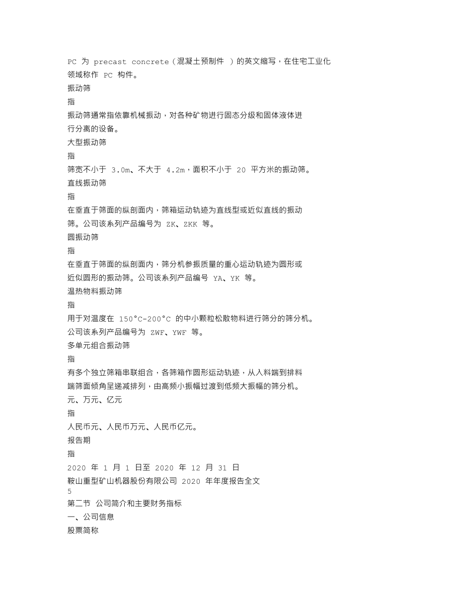 002667_2020_鞍重股份_2020年年度报告（更新后）_2021-06-21.txt_第3页