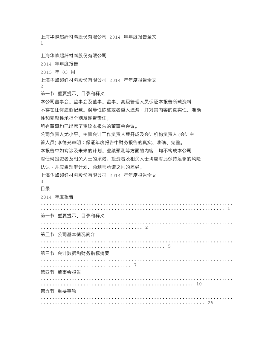 300180_2014_华峰超纤_2014年年度报告_2015-03-26.txt_第1页