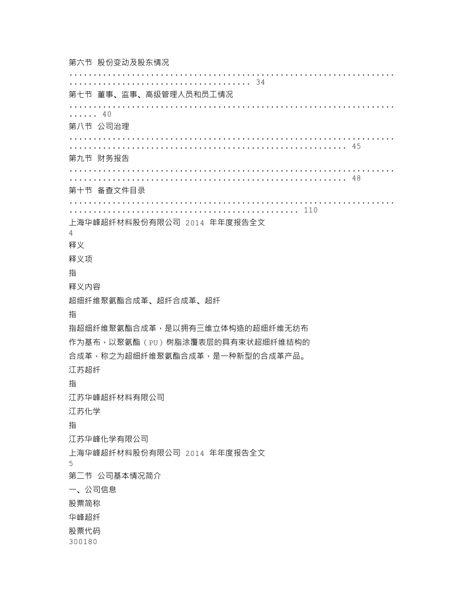 300180_2014_华峰超纤_2014年年度报告_2015-03-26.txt_第2页