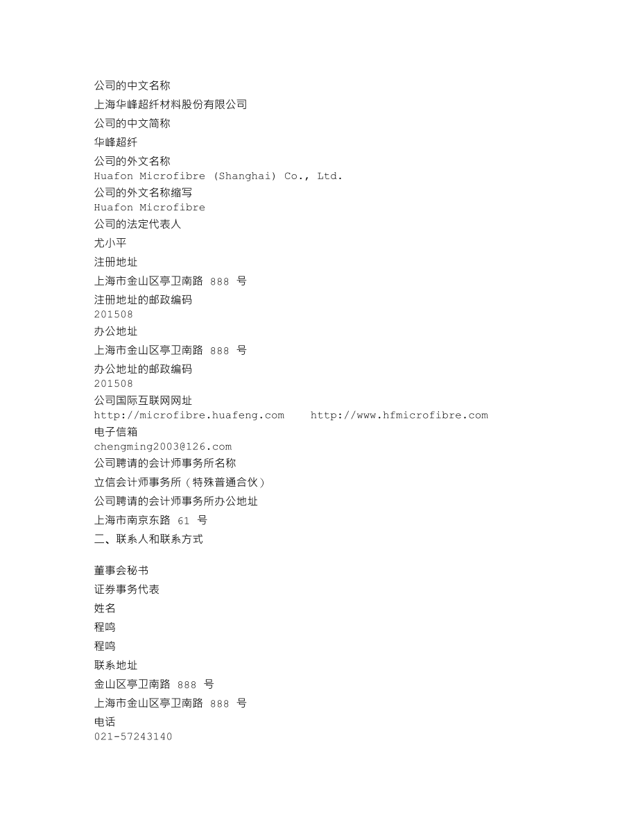 300180_2014_华峰超纤_2014年年度报告_2015-03-26.txt_第3页