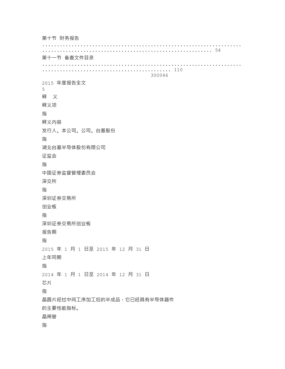 300046_2015_台基股份_2015年年度报告_2016-04-08.txt_第3页