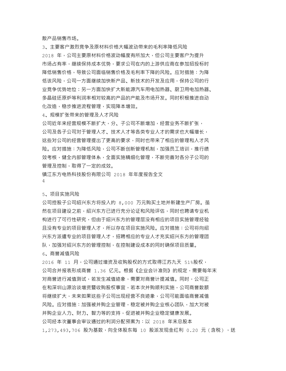 300217_2018_东方电热_2018年年度报告_2019-04-25.txt_第2页