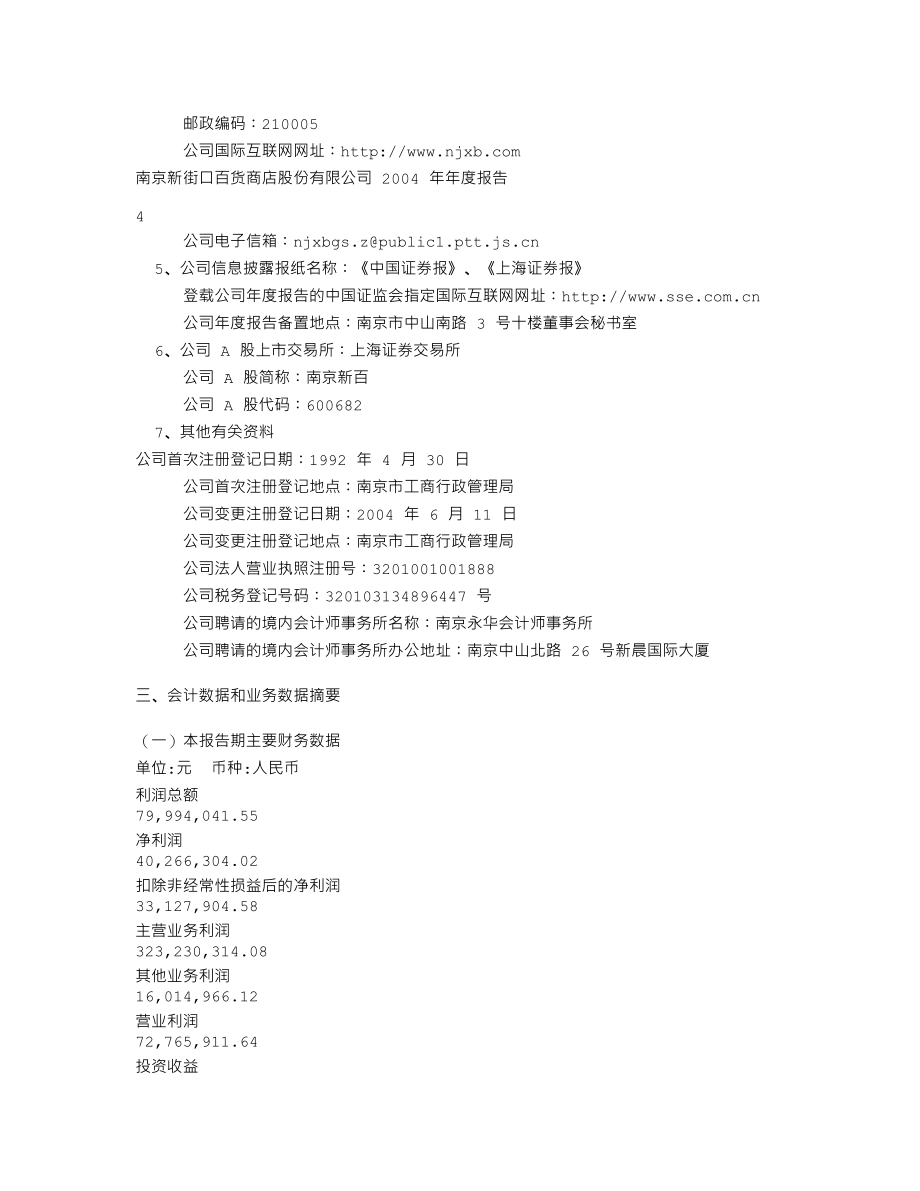 600682_2004_南京新百_南京新百2004年年度报告_2005-04-27.txt_第3页