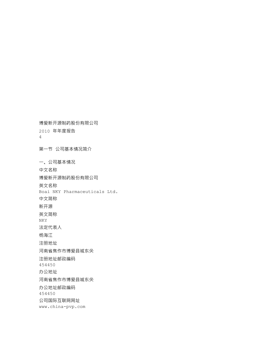 300109_2010_新开源_2010年年度报告_2011-04-11.txt_第3页