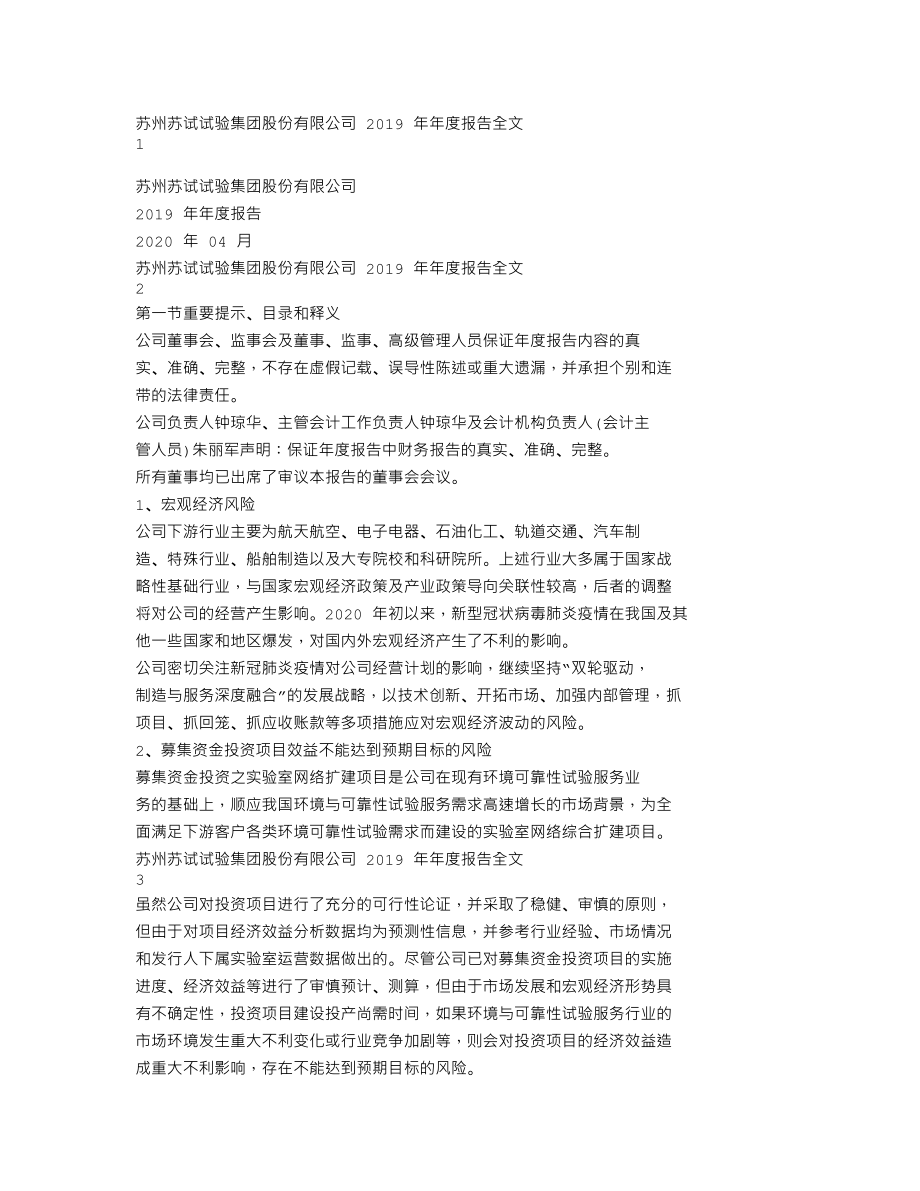 300416_2019_苏试试验_2019年年度报告_2020-04-09.txt_第1页