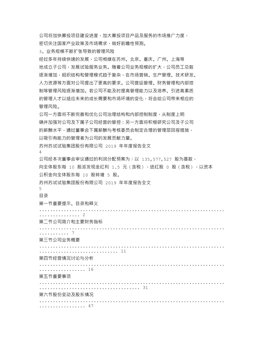 300416_2019_苏试试验_2019年年度报告_2020-04-09.txt_第2页