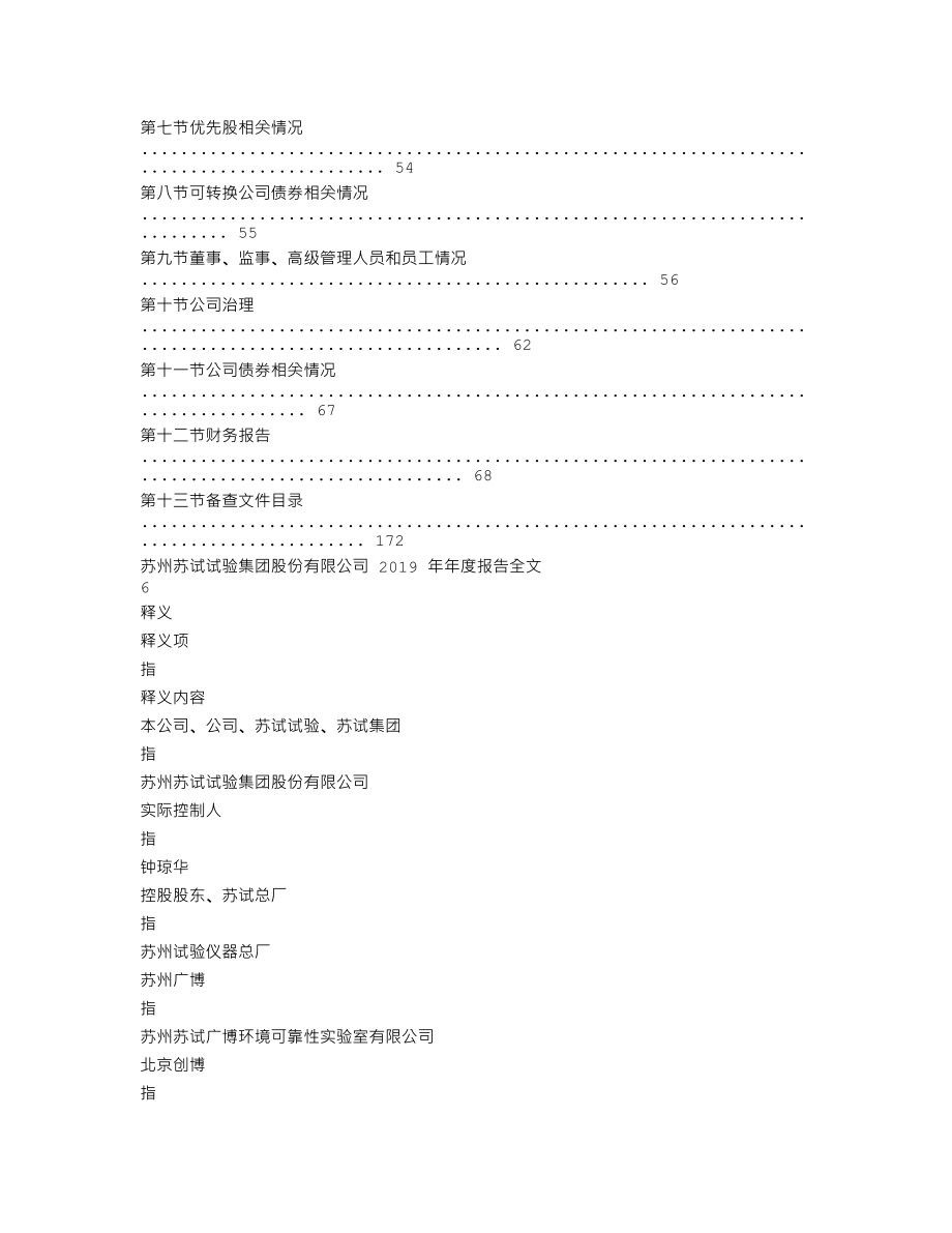 300416_2019_苏试试验_2019年年度报告_2020-04-09.txt_第3页