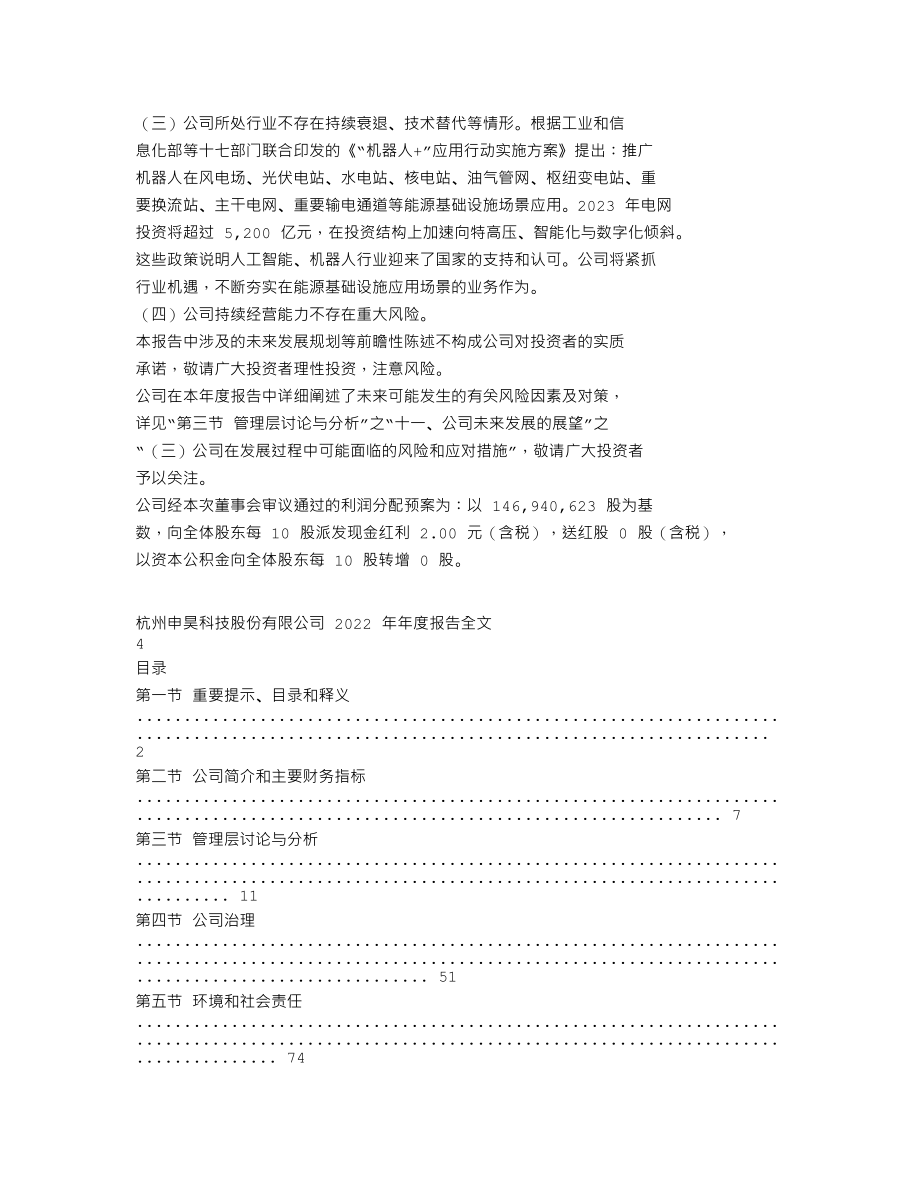 300853_2022_申昊科技_2022年年度报告_2023-04-26.txt_第2页