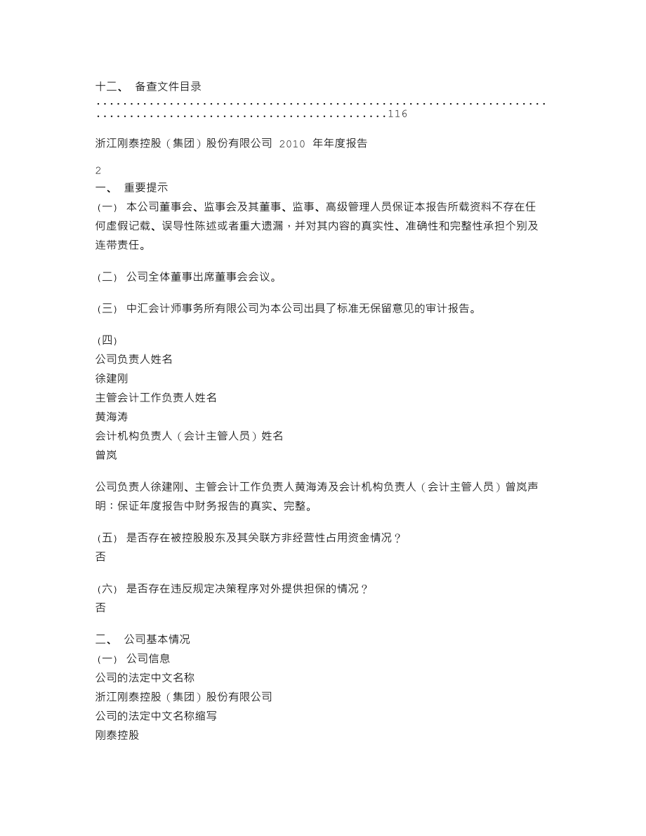 600687_2010_刚泰控股_2010年年度报告_2011-04-27.txt_第2页