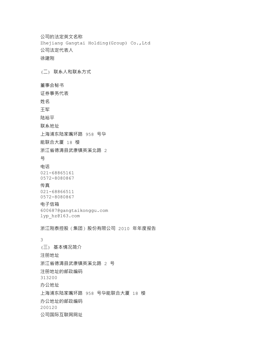 600687_2010_刚泰控股_2010年年度报告_2011-04-27.txt_第3页