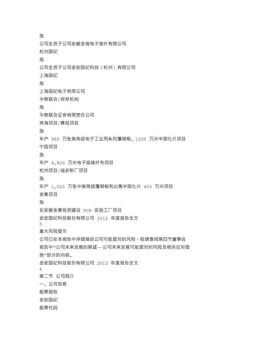 002636_2012_金安国纪_2012年年度报告_2013-03-17.txt_第3页