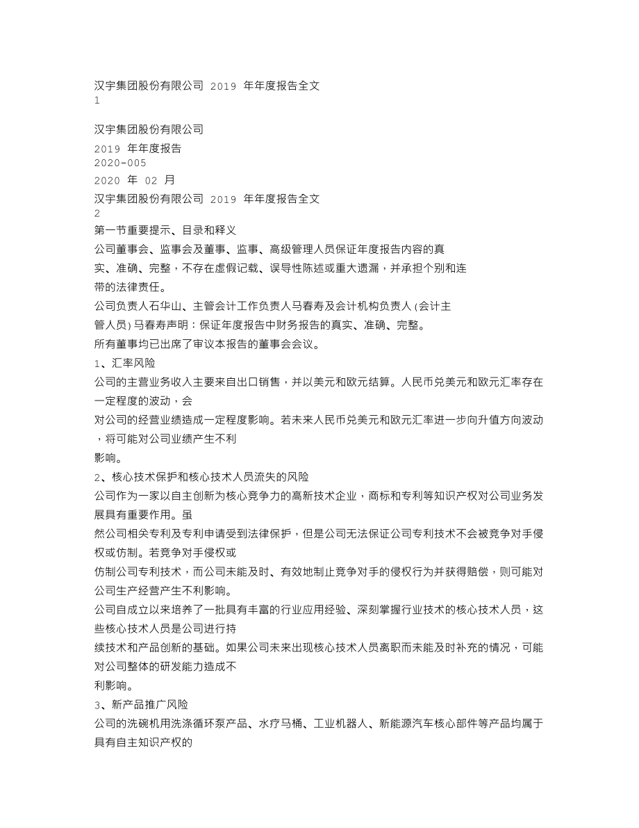 300403_2019_汉宇集团_2019年年度报告_2020-02-28.txt_第1页