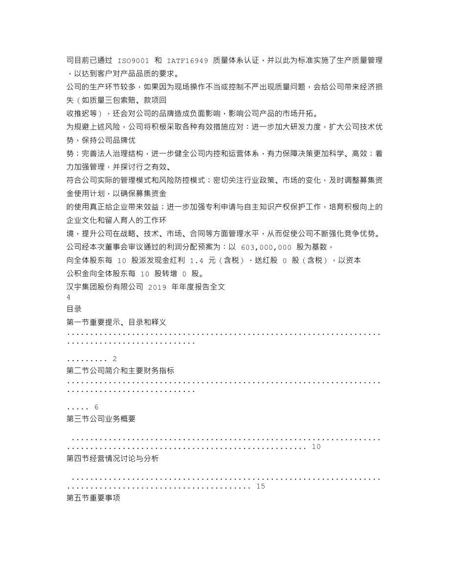 300403_2019_汉宇集团_2019年年度报告_2020-02-28.txt_第3页