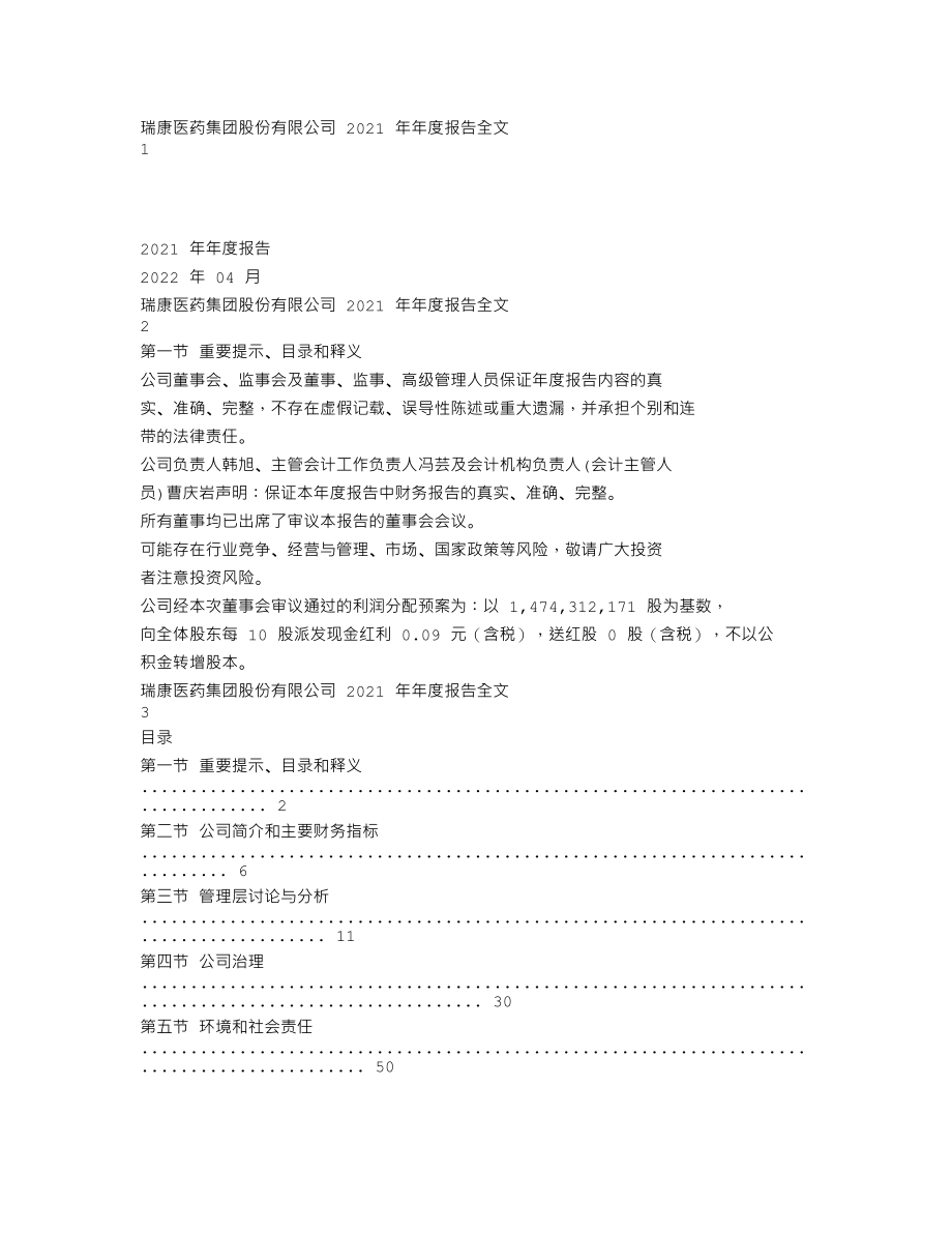 002589_2021_瑞康医药_2021年年度报告_2022-04-29.txt_第1页