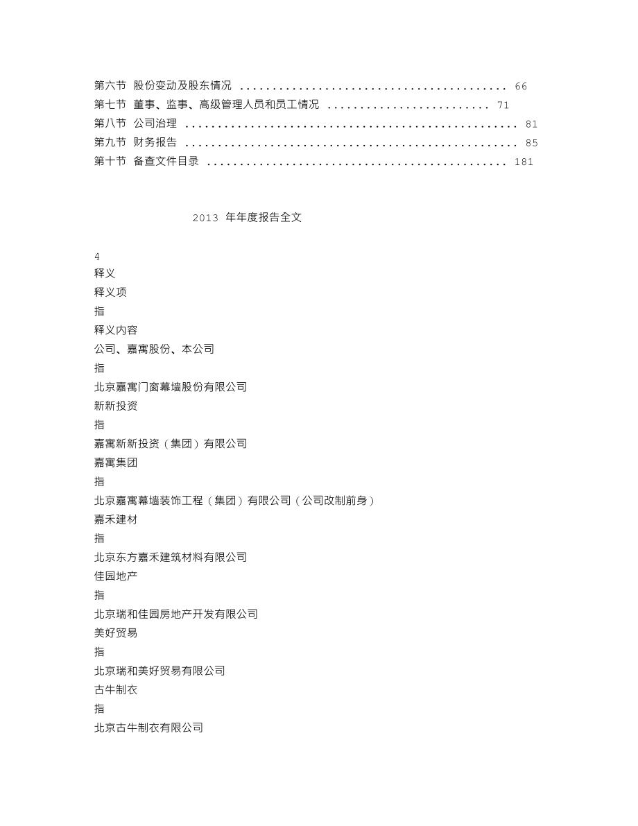 300117_2013_嘉寓股份_2013年年度报告_2014-03-27.txt_第2页