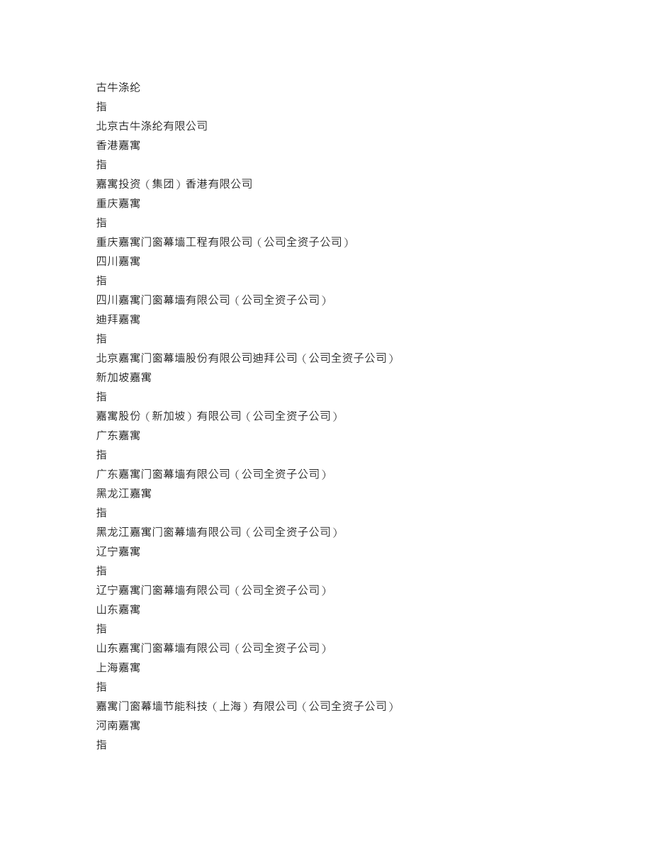 300117_2013_嘉寓股份_2013年年度报告_2014-03-27.txt_第3页