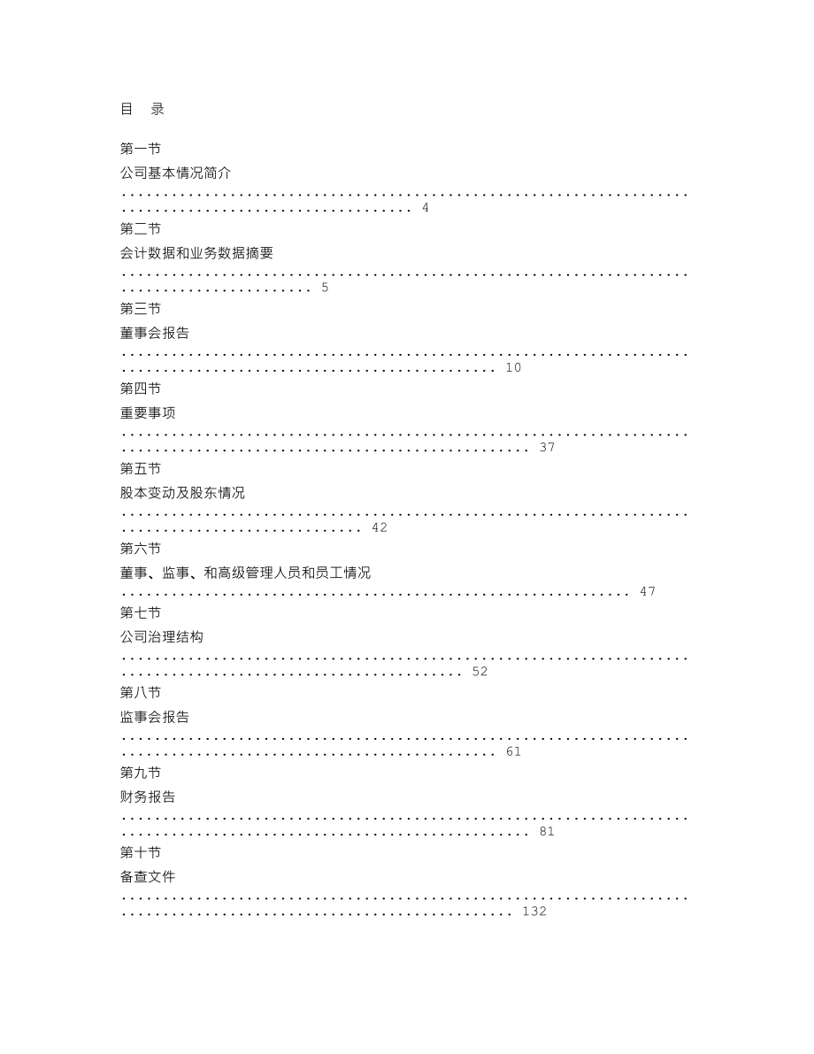 300045_2011_华力创通_2011年年度报告_2012-03-14.txt_第2页