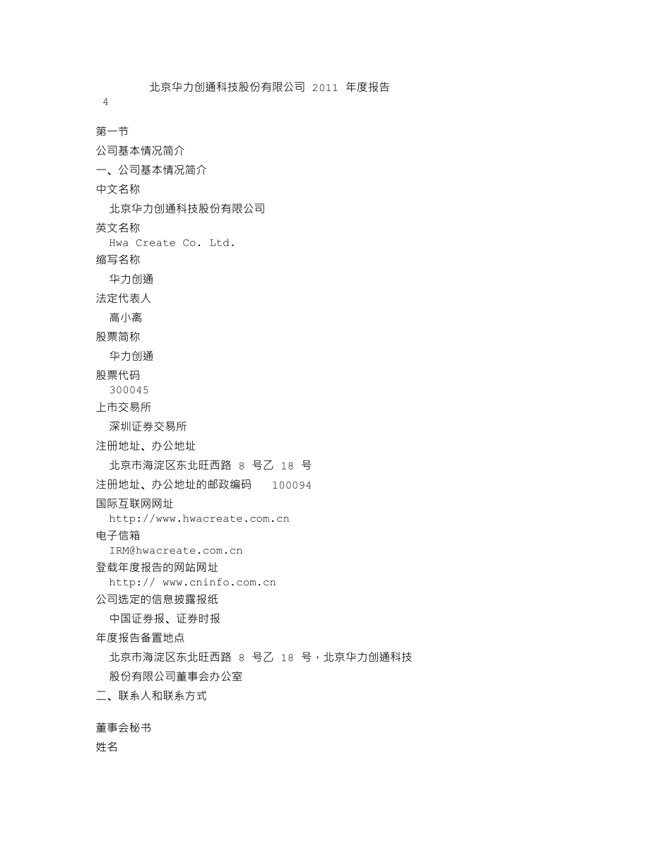 300045_2011_华力创通_2011年年度报告_2012-03-14.txt_第3页