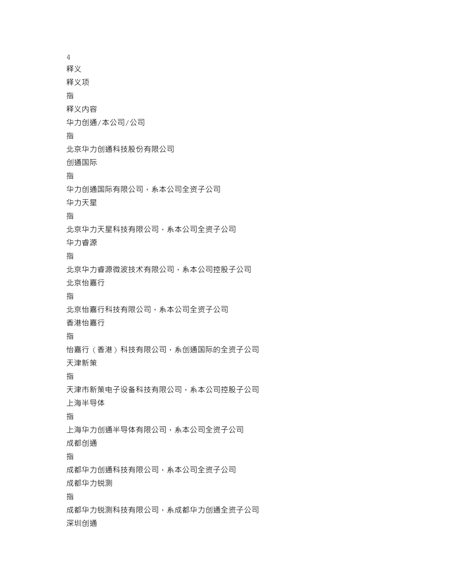 300045_2018_华力创通_2018年年度报告_2019-03-28.txt_第3页