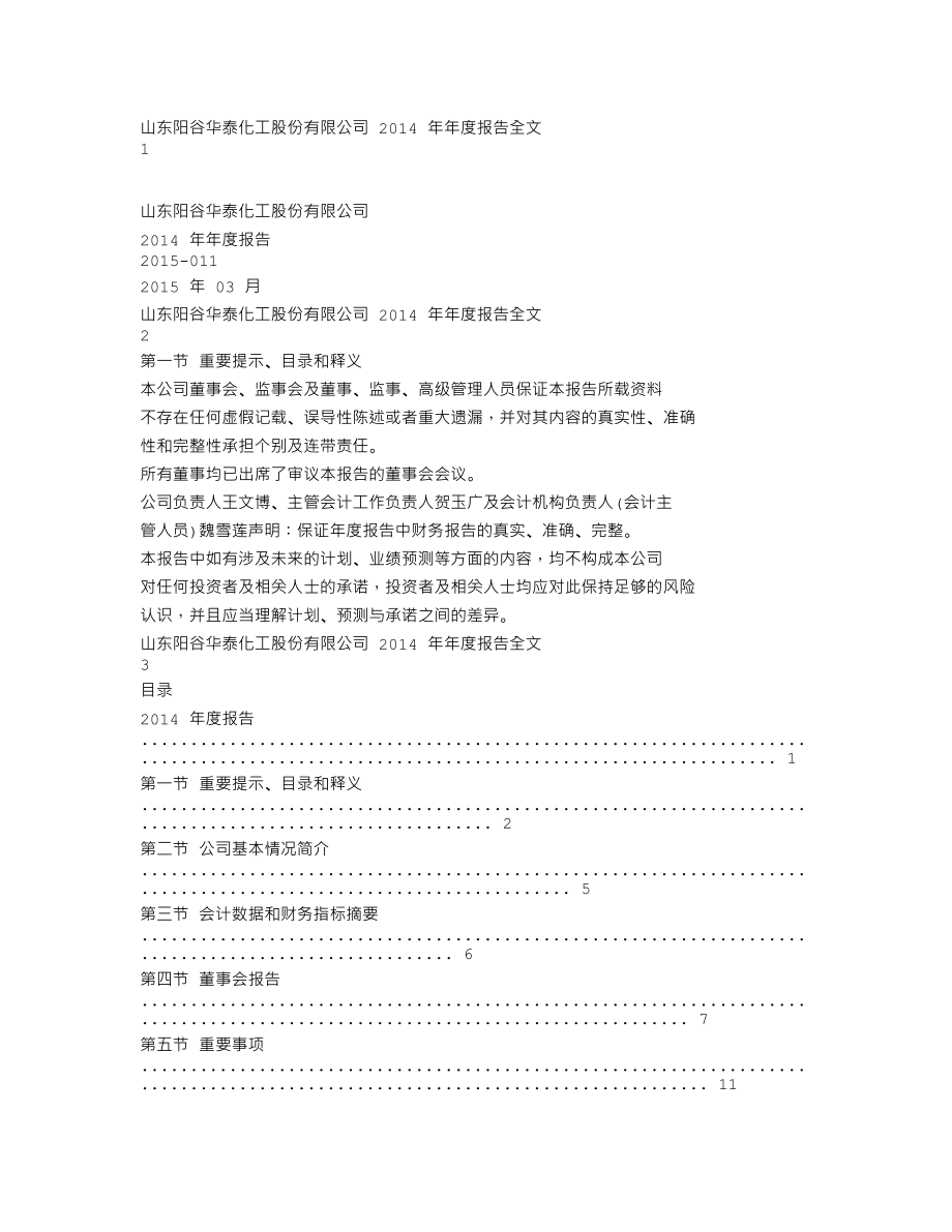 300121_2014_阳谷华泰_2014年年度报告_2015-03-11.txt_第1页