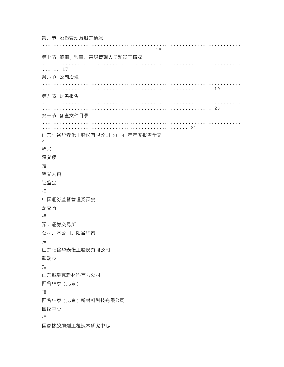 300121_2014_阳谷华泰_2014年年度报告_2015-03-11.txt_第2页