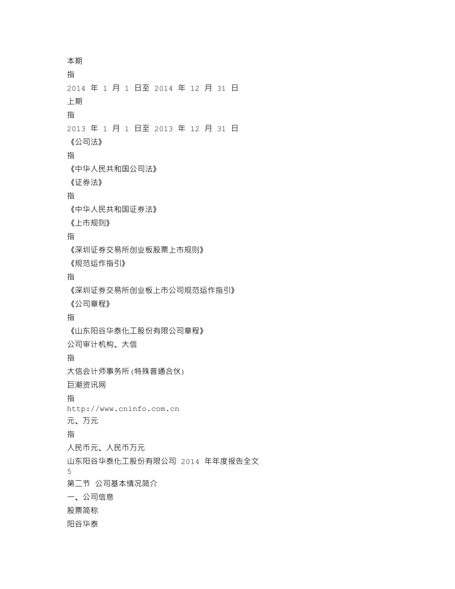 300121_2014_阳谷华泰_2014年年度报告_2015-03-11.txt_第3页