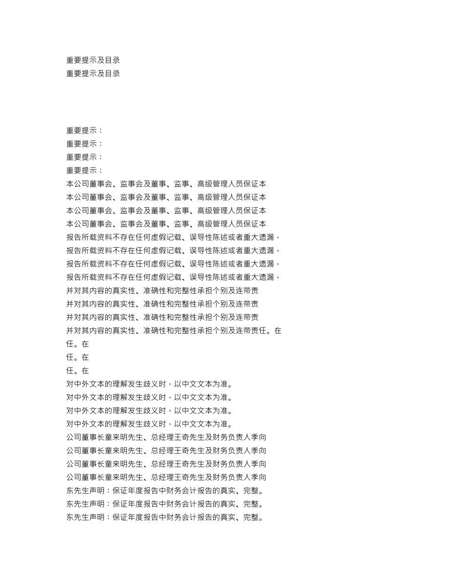 200986_2010_粤华包Ｂ_2010年年度报告_2011-03-01.txt_第2页