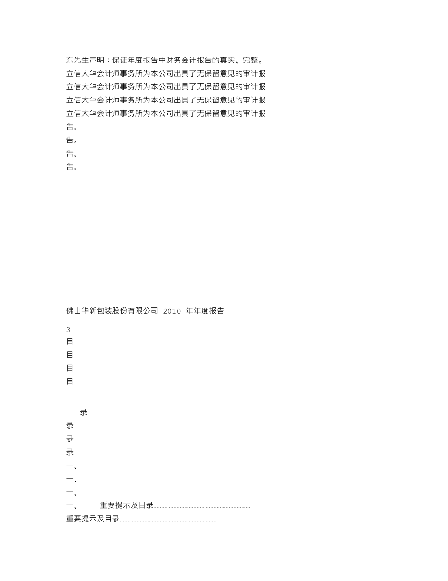 200986_2010_粤华包Ｂ_2010年年度报告_2011-03-01.txt_第3页