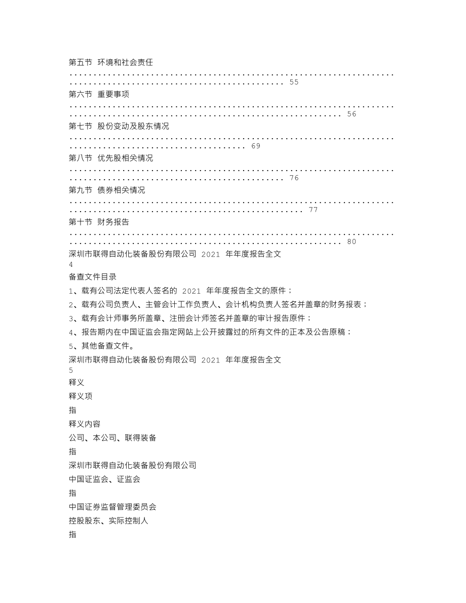 300545_2021_联得装备_2021年年度报告_2022-04-19.txt_第2页