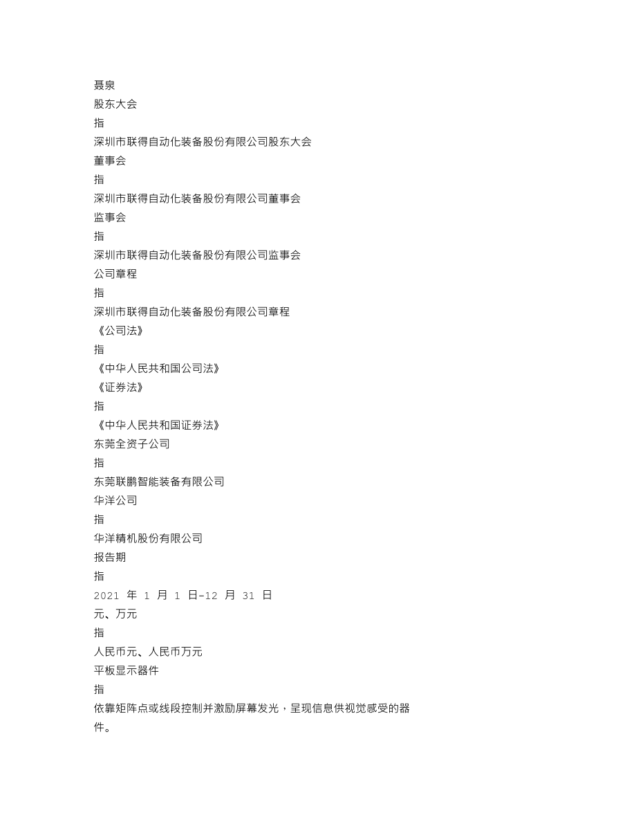 300545_2021_联得装备_2021年年度报告_2022-04-19.txt_第3页