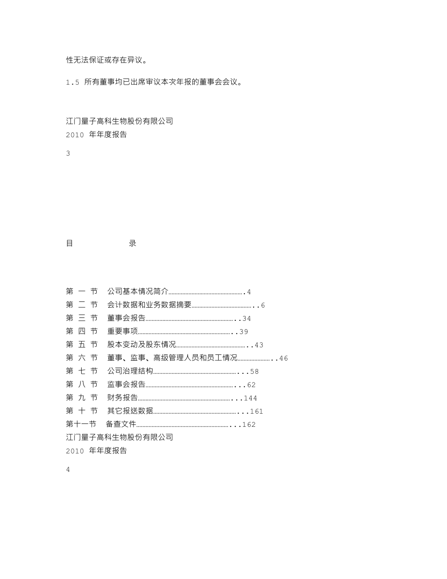 300149_2010_量子高科_2010年年度报告_2011-03-24.txt_第2页