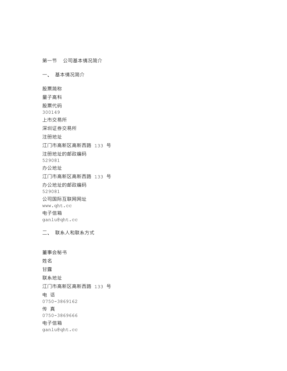 300149_2010_量子高科_2010年年度报告_2011-03-24.txt_第3页