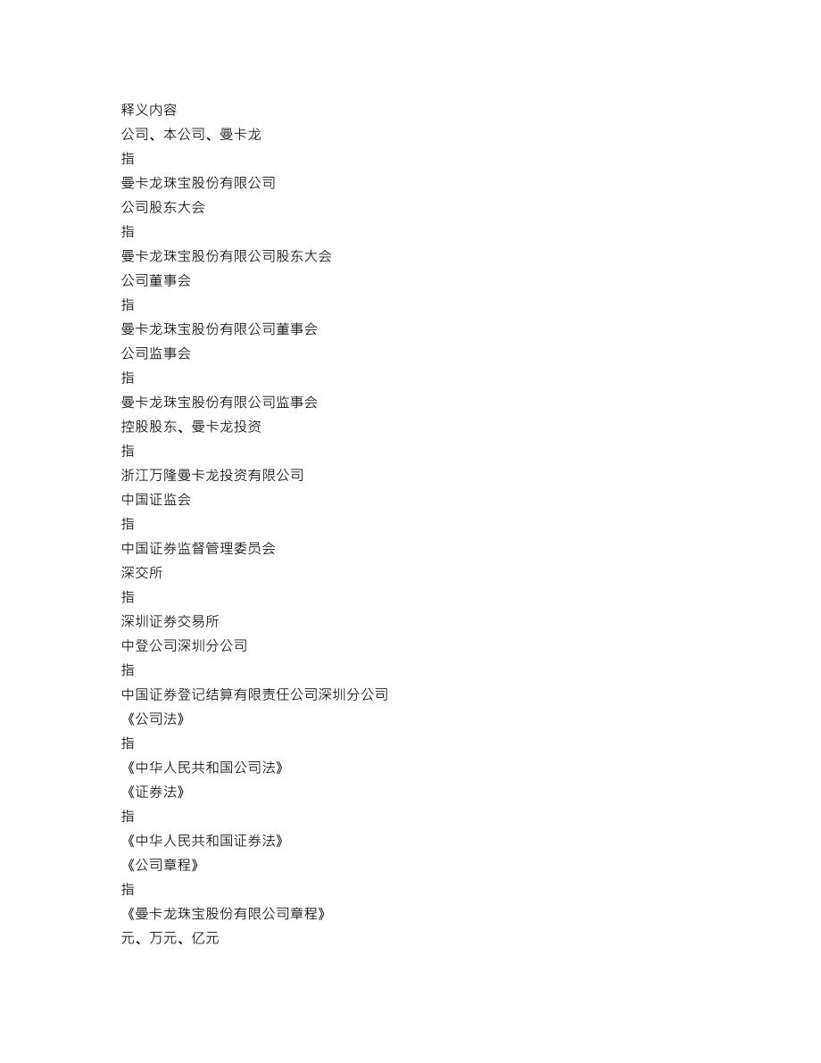 300945_2022_曼卡龙_2022年年度报告_2023-04-14.txt_第3页