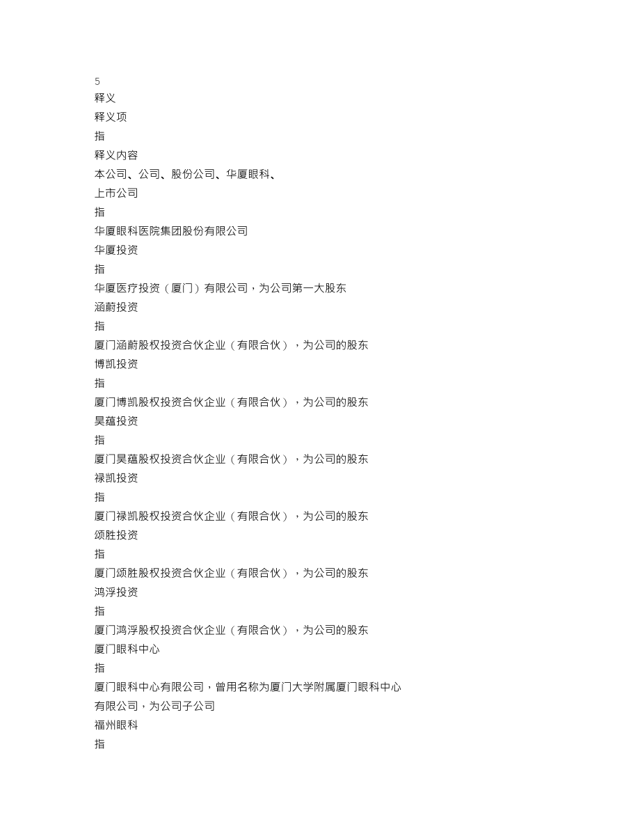 301267_2022_华厦眼科_2022年年度报告_2023-04-23.txt_第3页