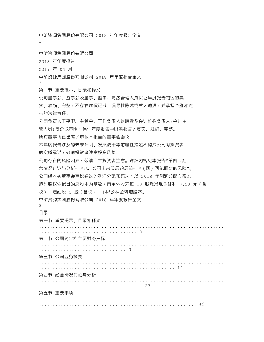 002738_2018_中矿资源_2018年年度报告_2019-04-23.txt_第1页