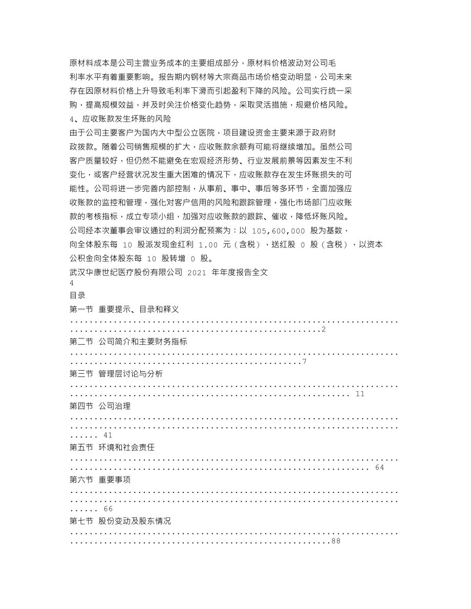 301235_2021_华康医疗_2021年年度报告_2022-04-06.txt_第2页