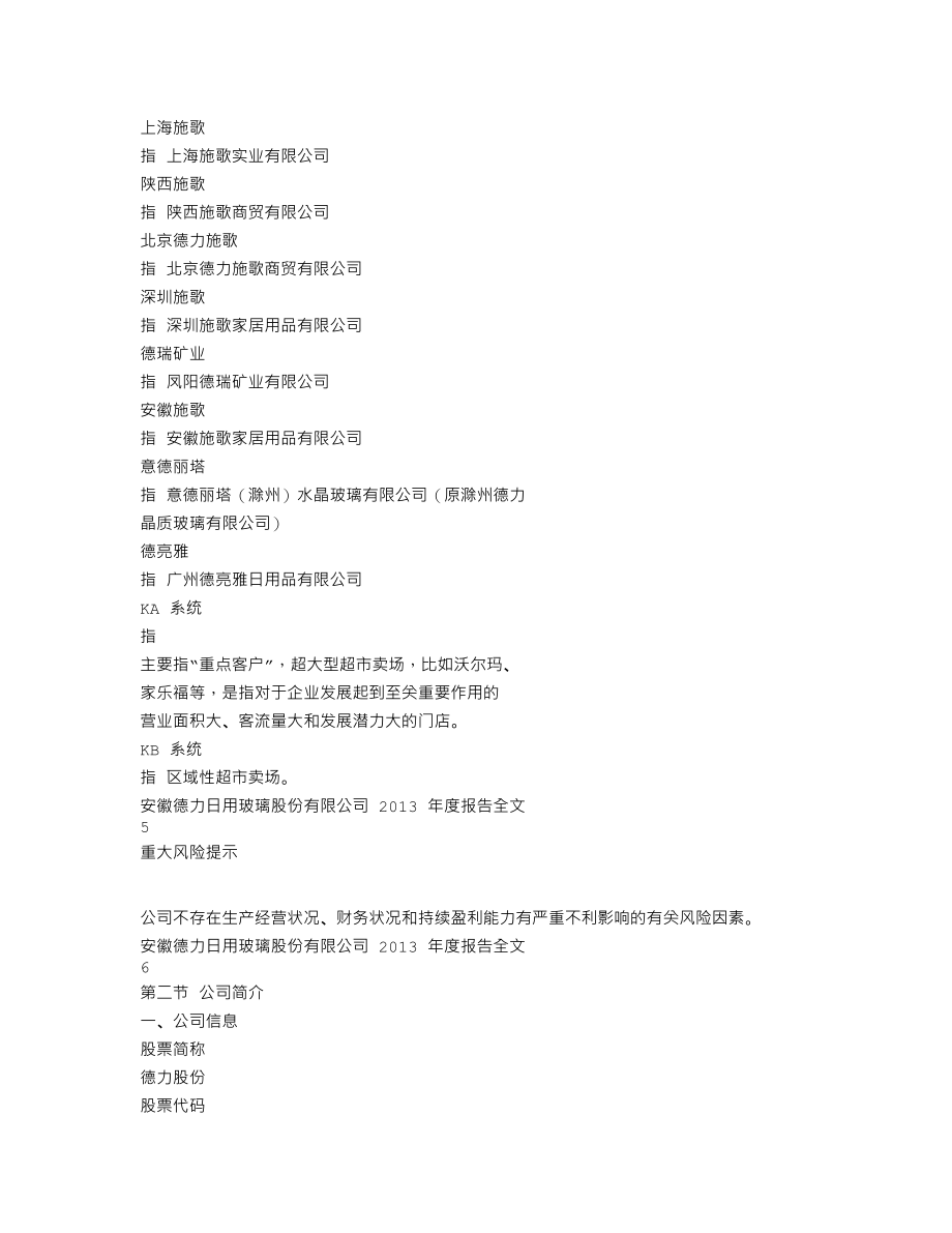 002571_2013_德力股份_2013年年度报告（更新后）_2014-05-13.txt_第3页