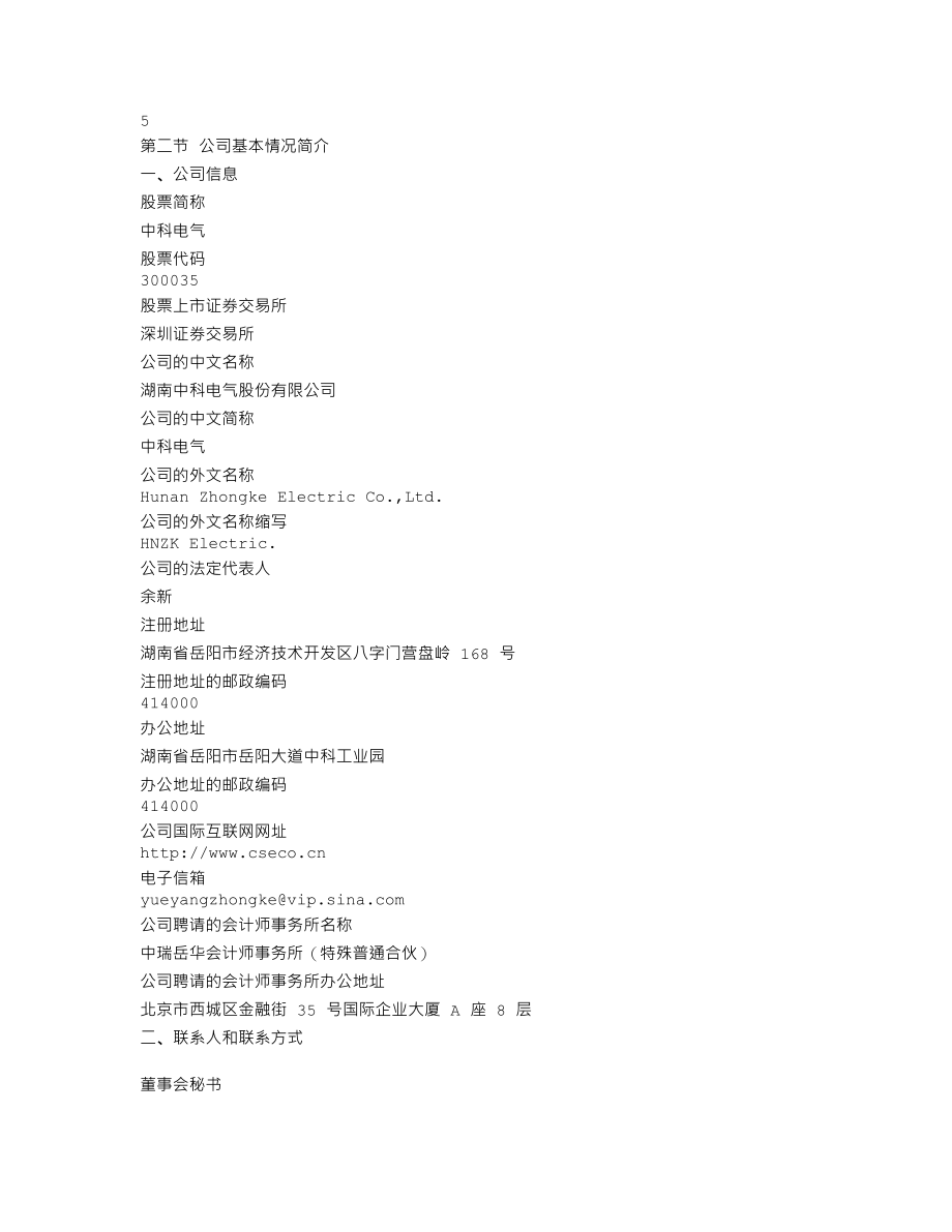 300035_2012_中科电气_2012年年度报告_2013-04-19.txt_第3页