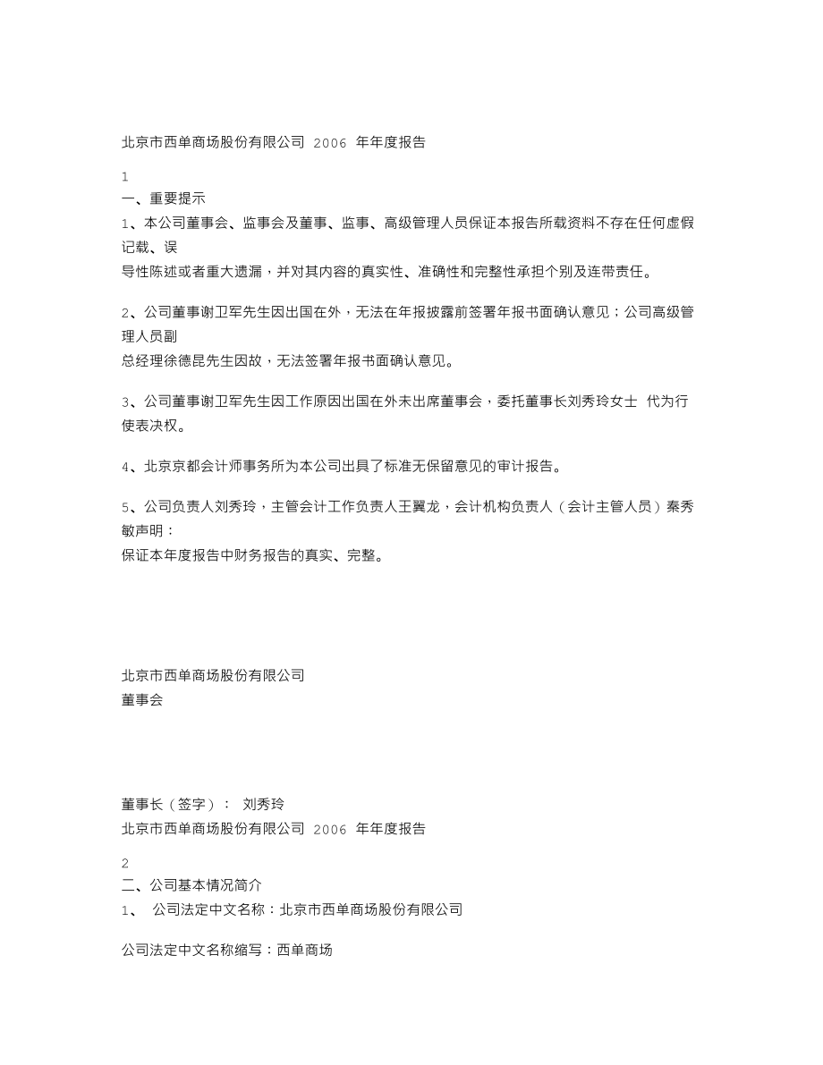 600723_2006_西单商场_2006年年度报告_2007-03-16.txt_第2页