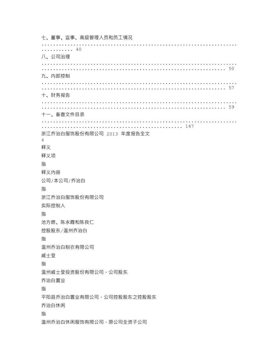 002687_2013_乔治白_2013年年度报告_2014-03-27.txt_第2页