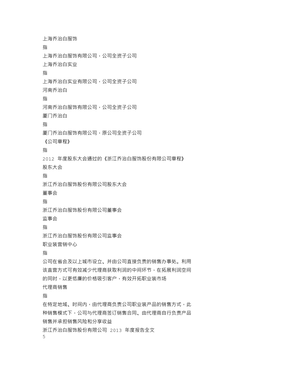 002687_2013_乔治白_2013年年度报告_2014-03-27.txt_第3页