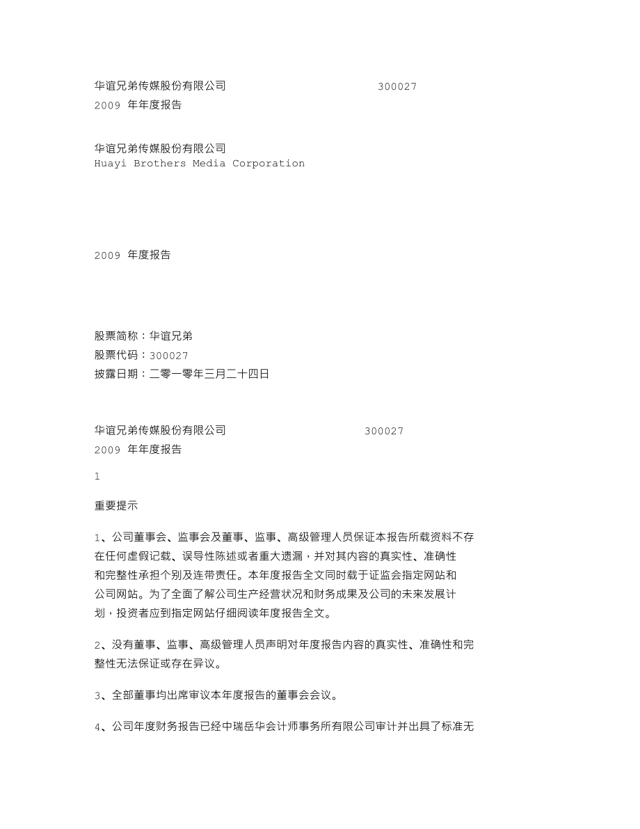 300027_2009_华谊兄弟_2009年年度报告_2010-03-24.txt_第1页