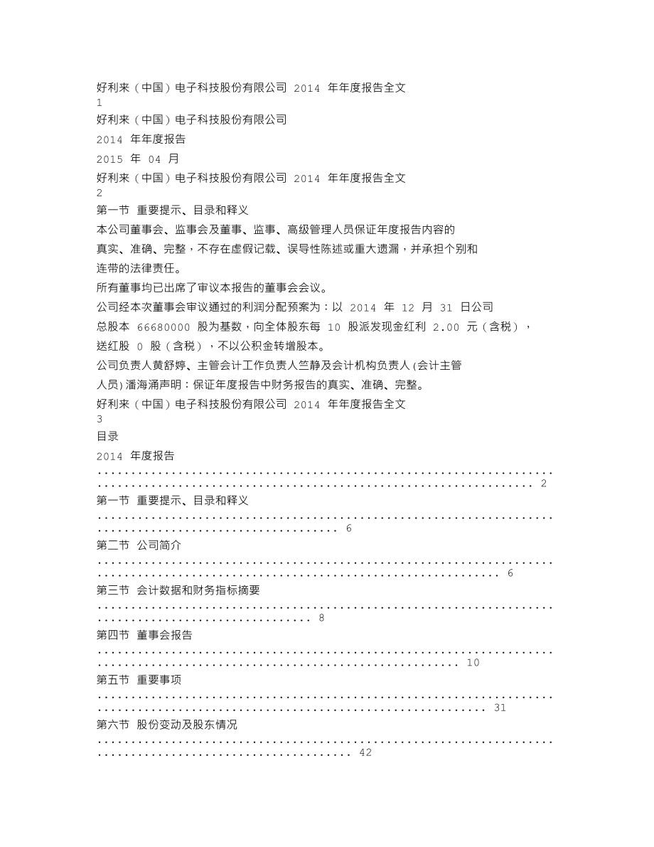 002729_2014_好利来_2014年年度报告_2015-04-27.txt_第1页