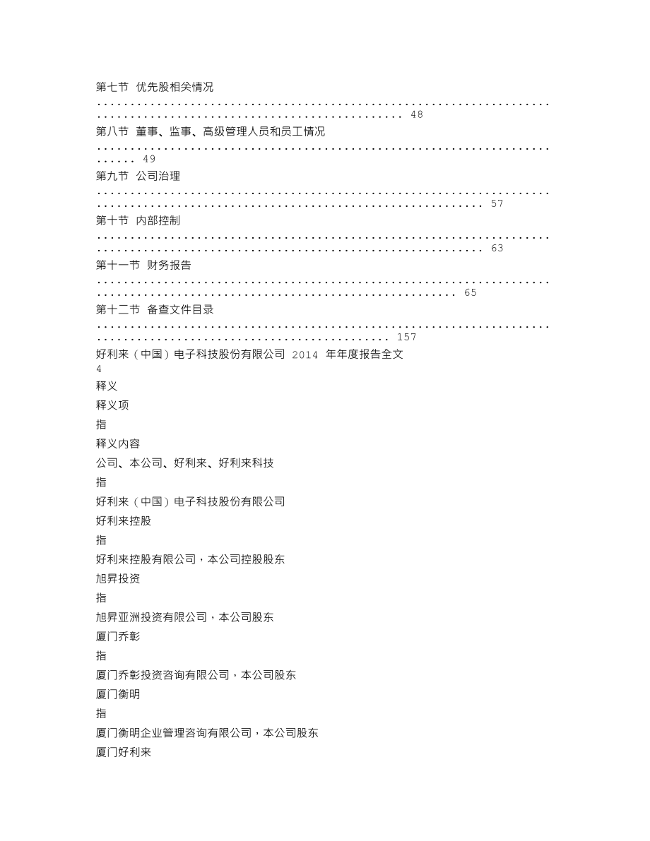 002729_2014_好利来_2014年年度报告_2015-04-27.txt_第2页